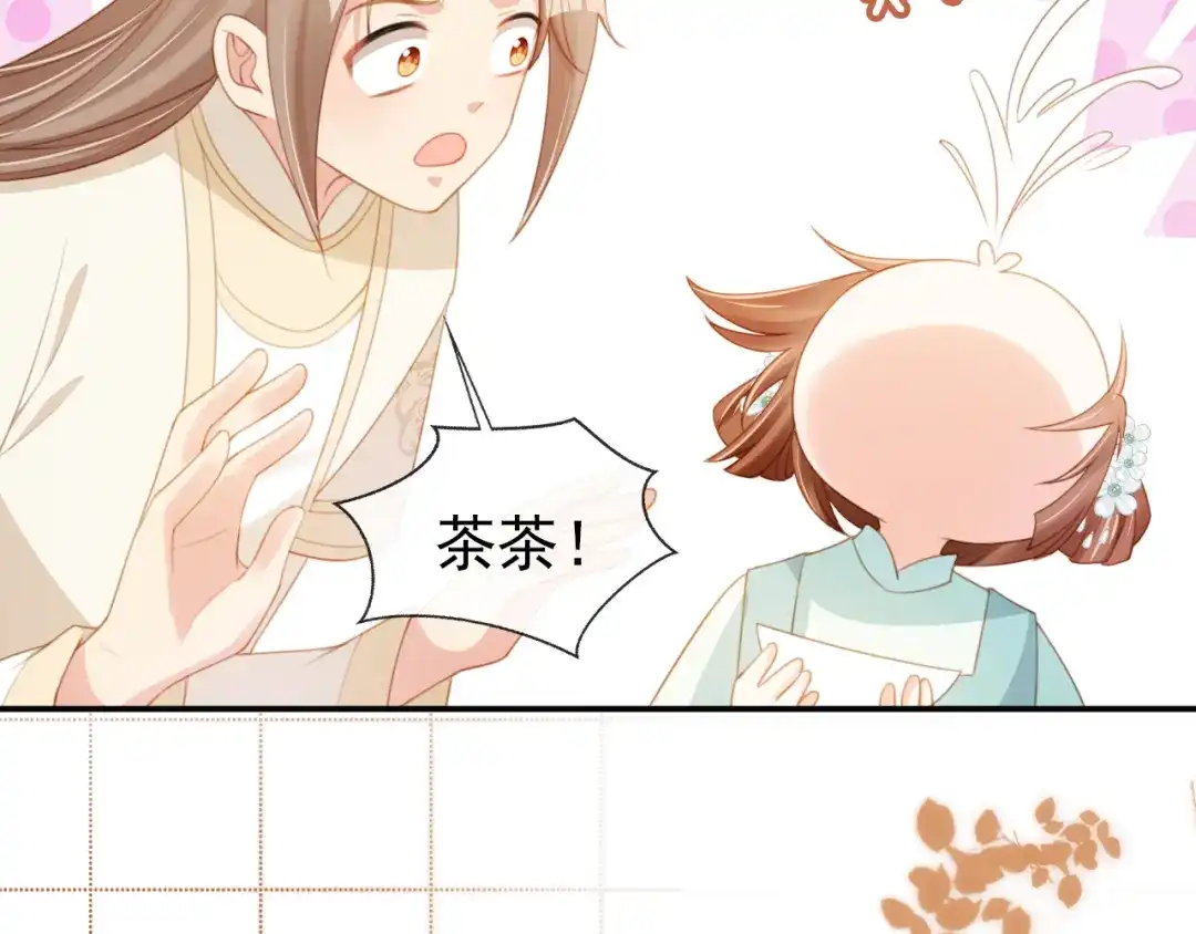 《掌上萌珠》第137话 品酒 第68页