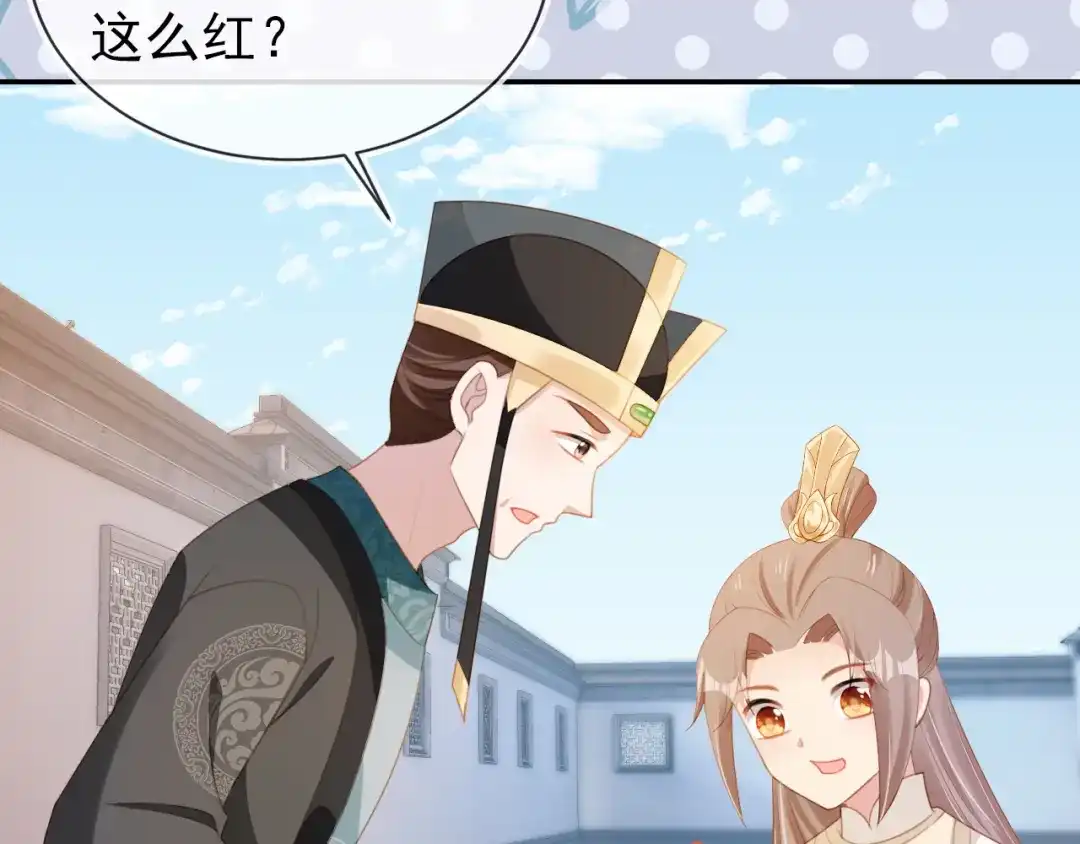 《掌上萌珠》第137话 品酒 第97页