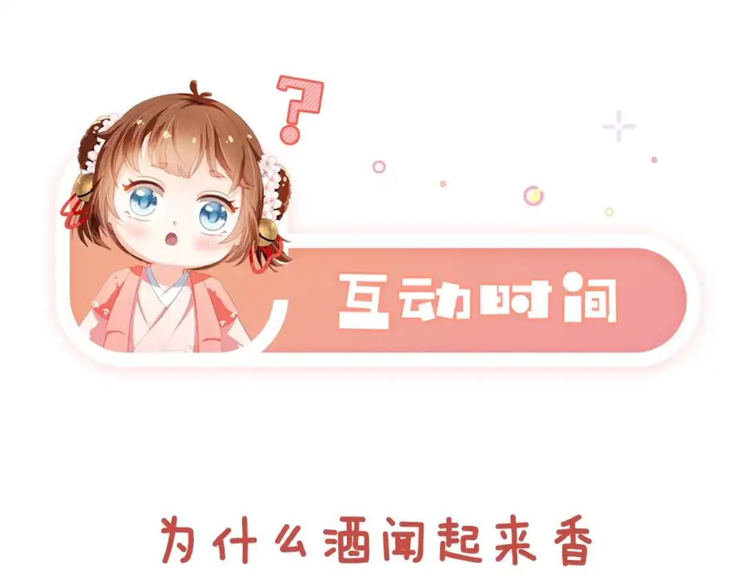 《掌上萌珠》第137话 品酒 第99页