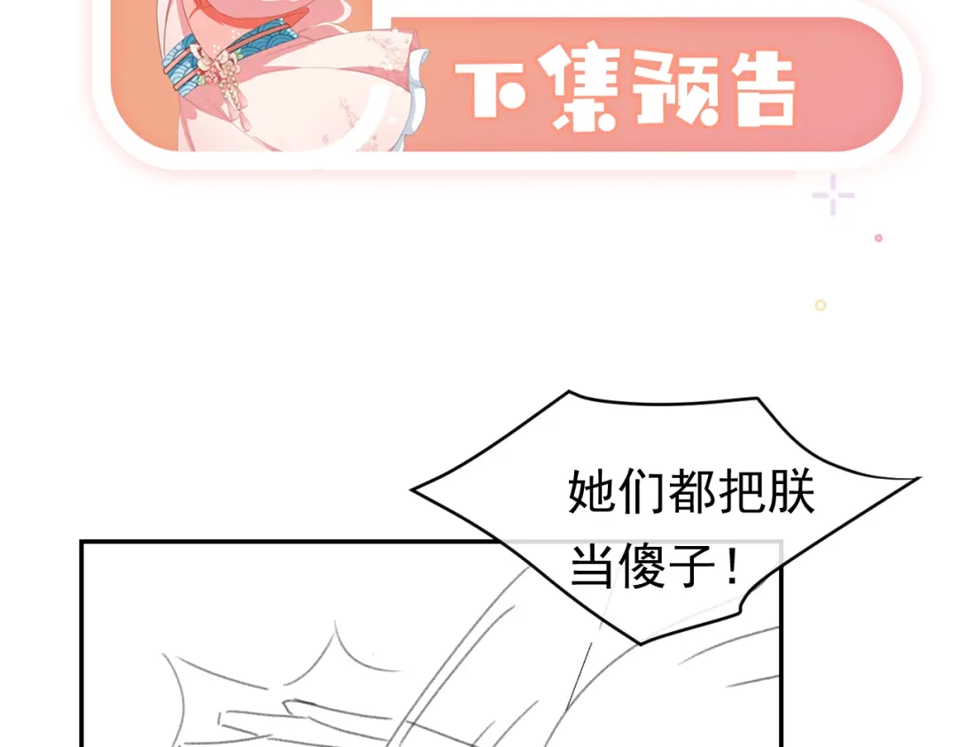 《掌上萌珠》第137话 品酒 第102页