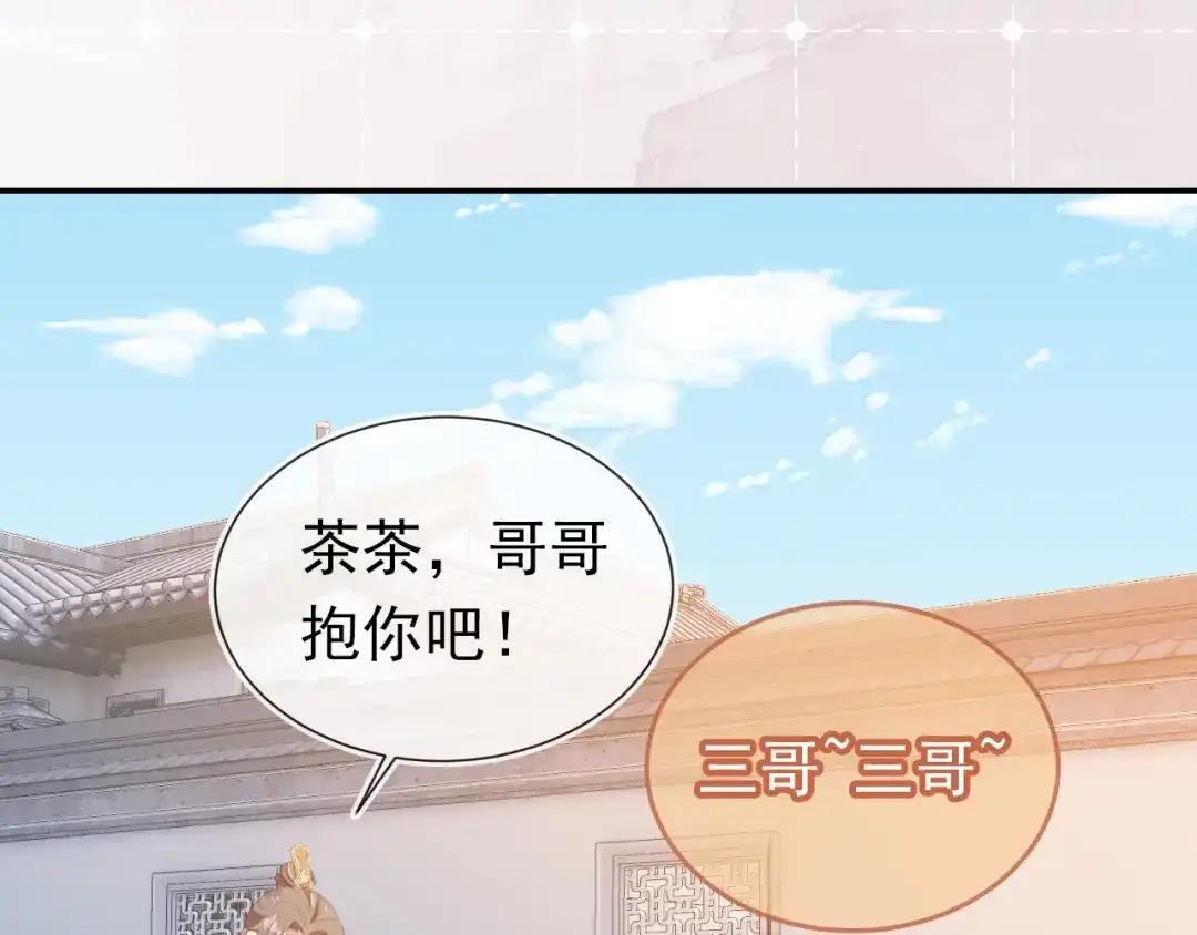 《掌上萌珠》第137话 品酒 第85页