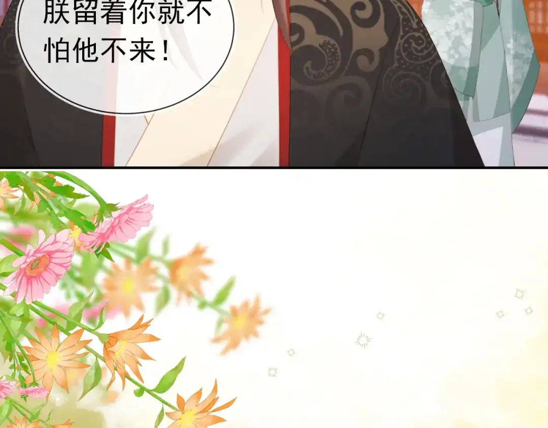 《掌上萌珠》第137话 品酒 第18页