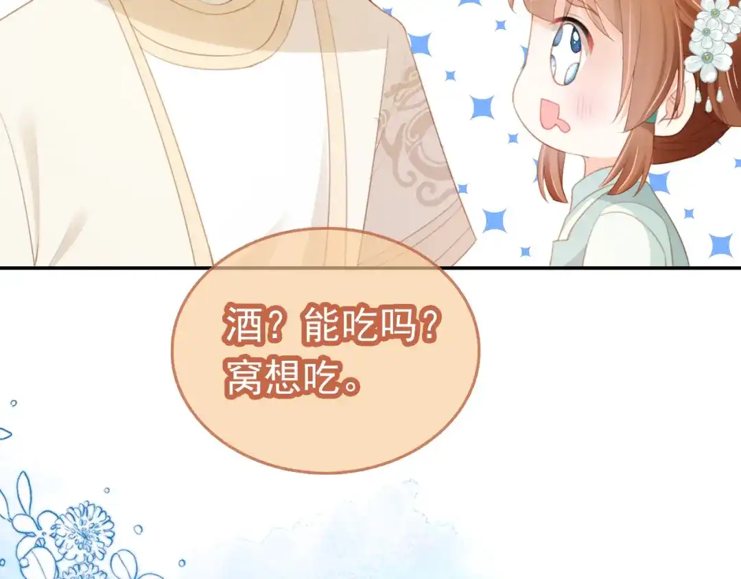 《掌上萌珠》第137话 品酒 第37页