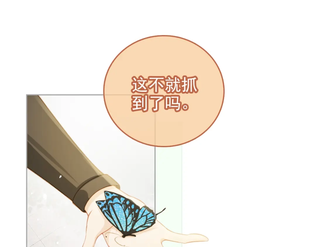 《掌上萌珠》第12话 谁把公主弄哭了？ 第22页