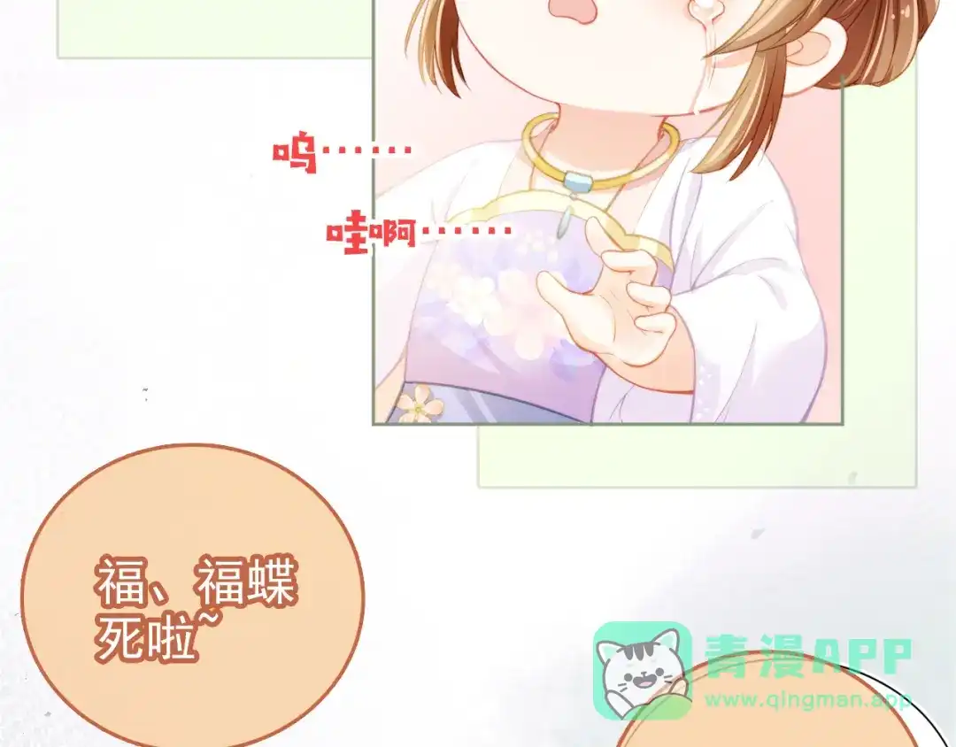 《掌上萌珠》第12话 谁把公主弄哭了？ 第26页