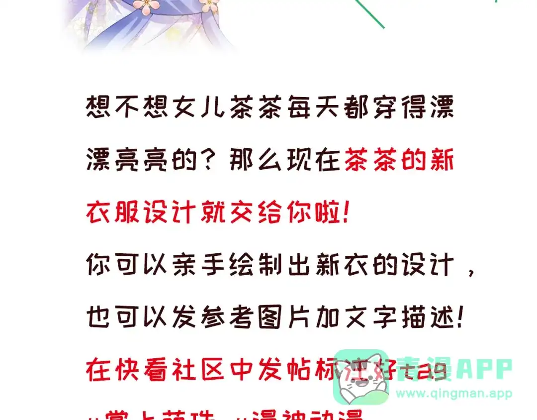 《掌上萌珠》第12话 谁把公主弄哭了？ 第86页