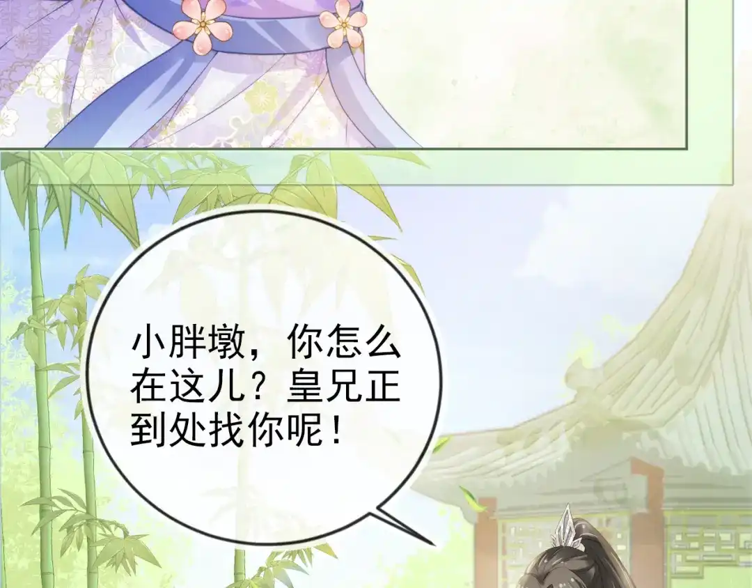 《掌上萌珠》第12话 谁把公主弄哭了？ 第8页