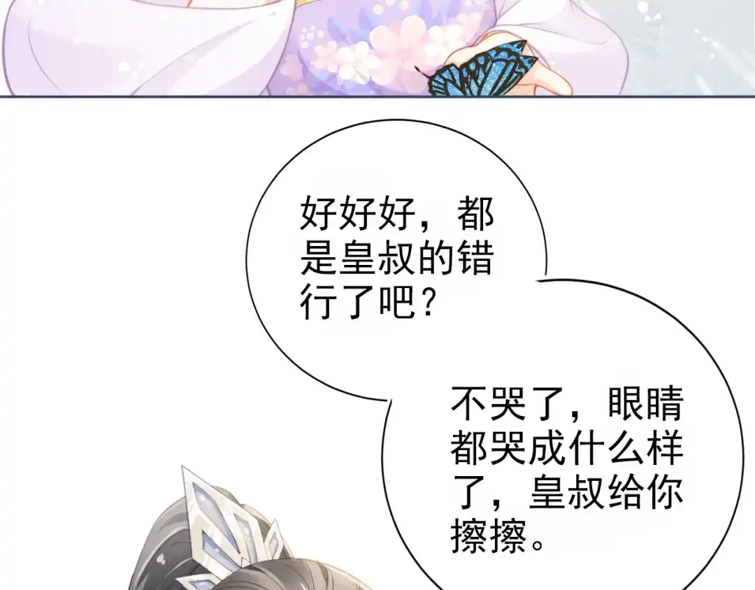 《掌上萌珠》第12话 谁把公主弄哭了？ 第32页