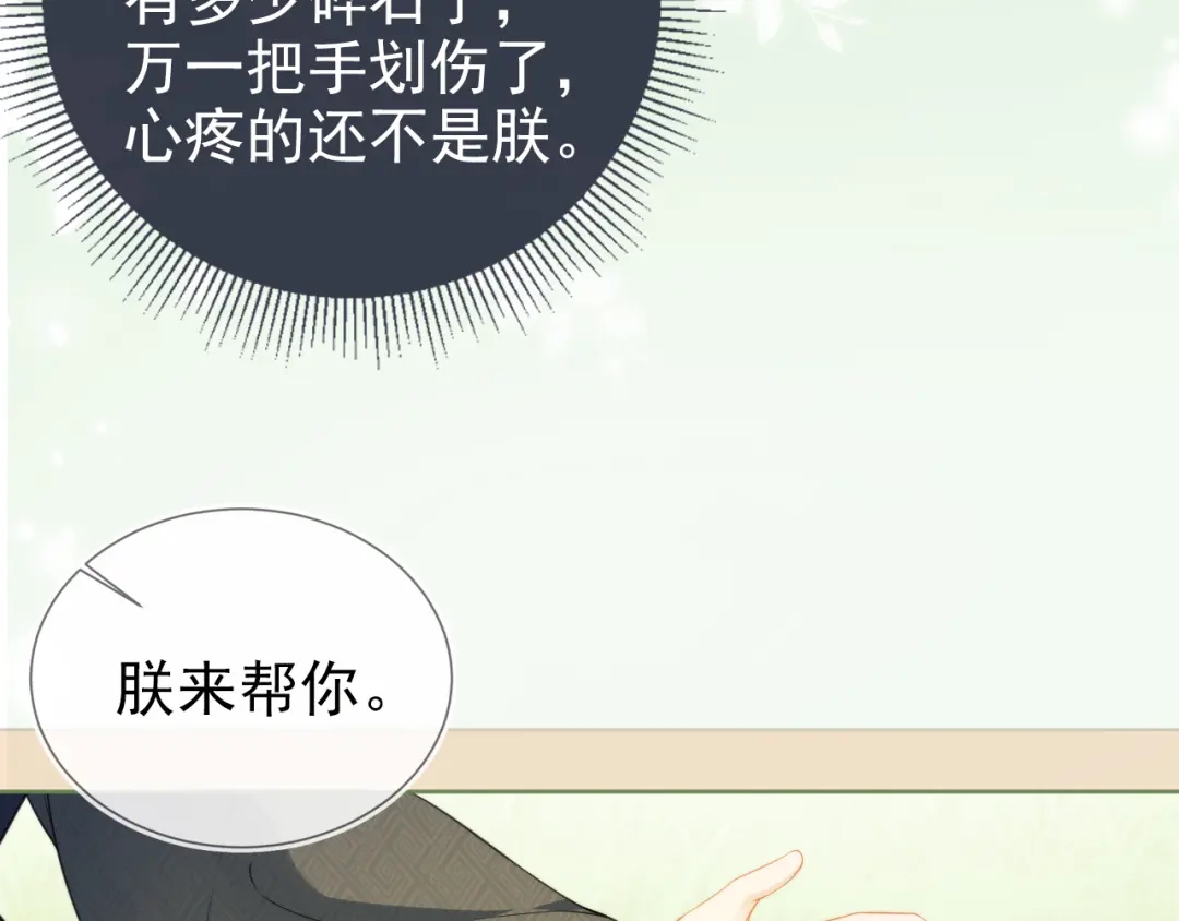 《掌上萌珠》第12话 谁把公主弄哭了？ 第70页