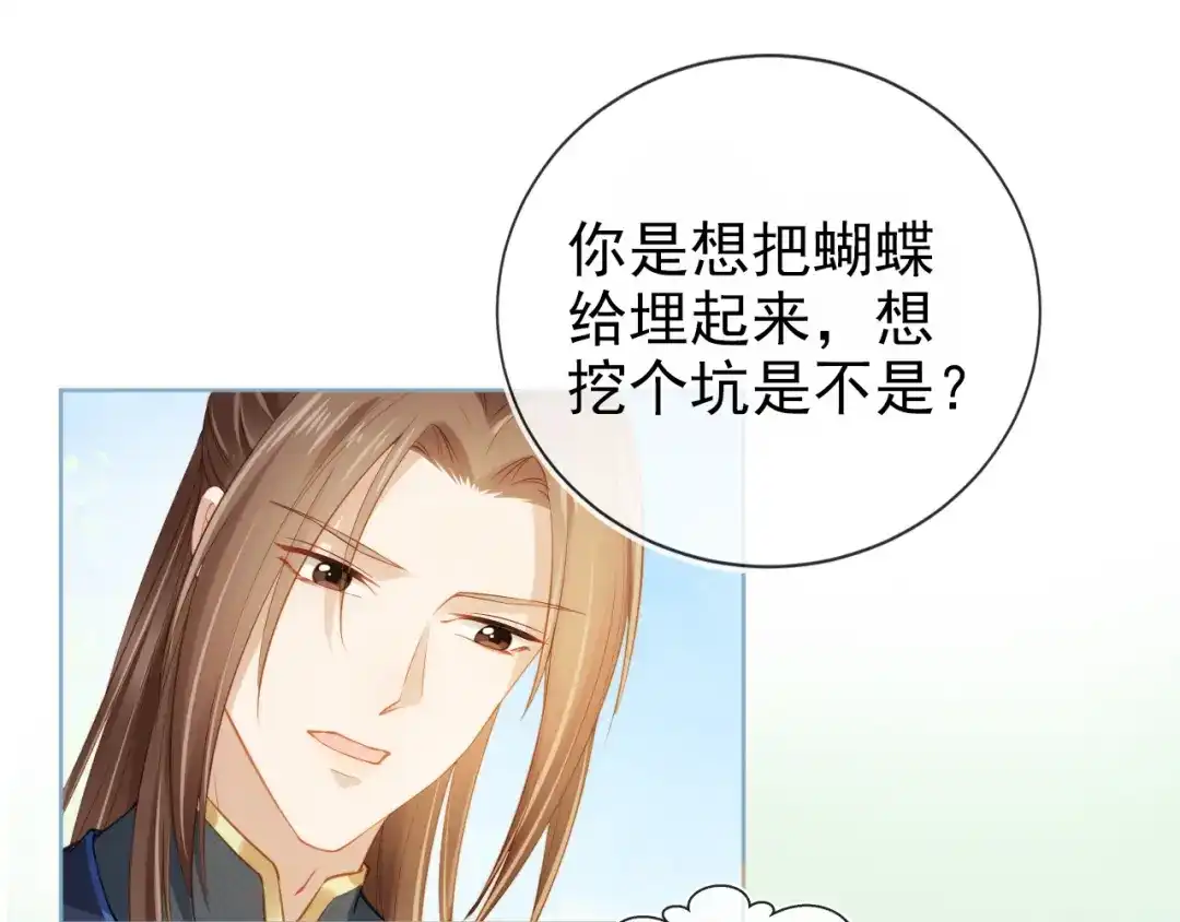 《掌上萌珠》第12话 谁把公主弄哭了？ 第68页
