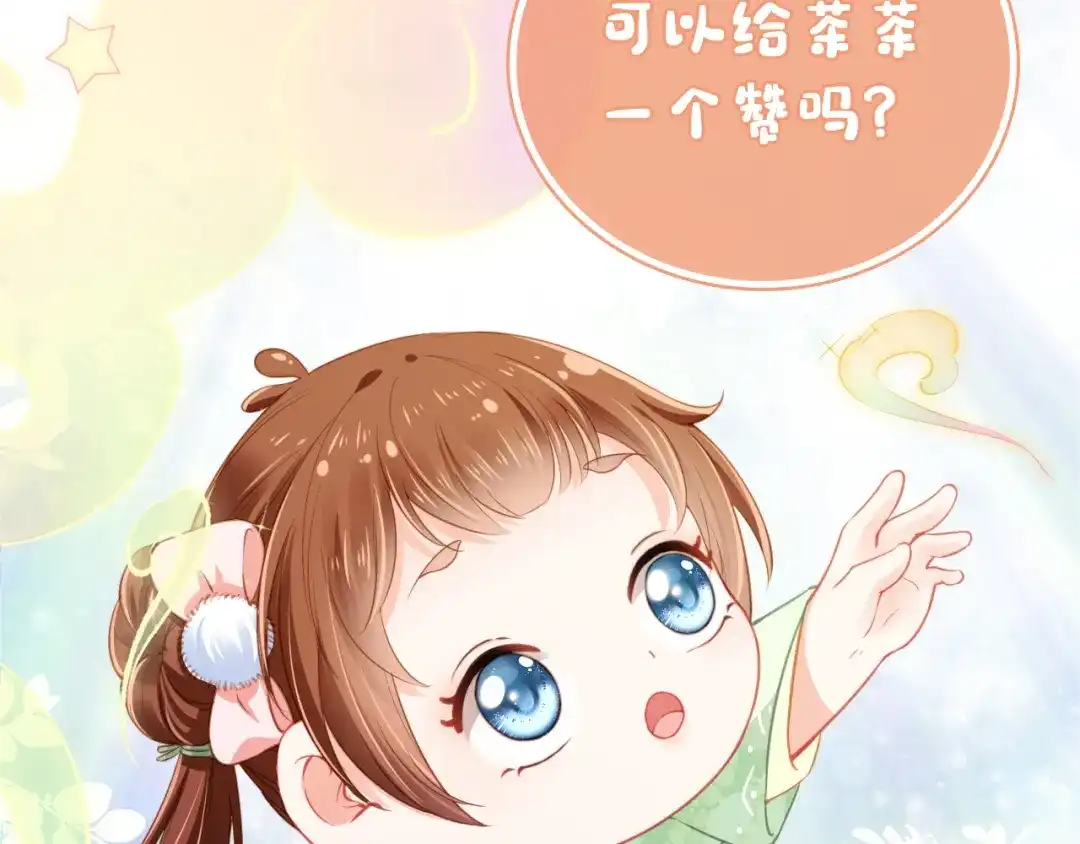 《掌上萌珠》第12话 谁把公主弄哭了？ 第89页