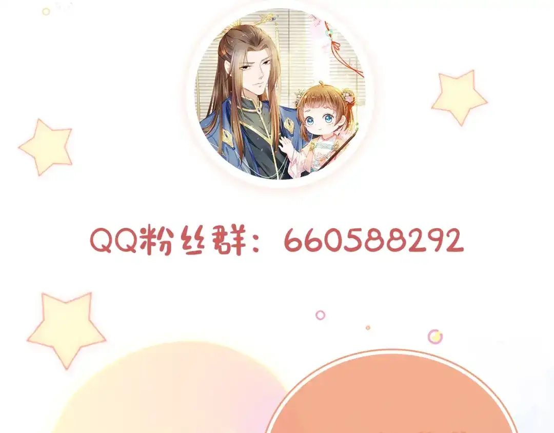 《掌上萌珠》第12话 谁把公主弄哭了？ 第88页