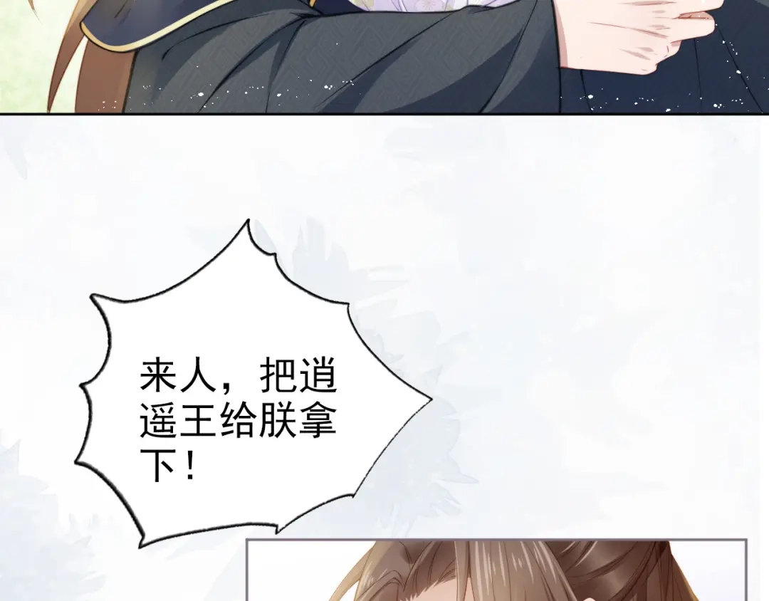 《掌上萌珠》第12话 谁把公主弄哭了？ 第45页