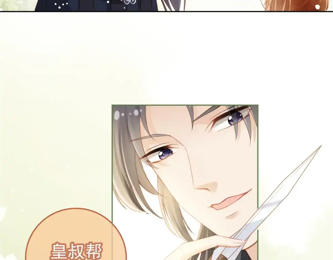 《掌上萌珠》第12话 谁把公主弄哭了？ 第15页