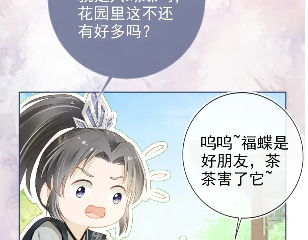 《掌上萌珠》第12话 谁把公主弄哭了？ 第29页