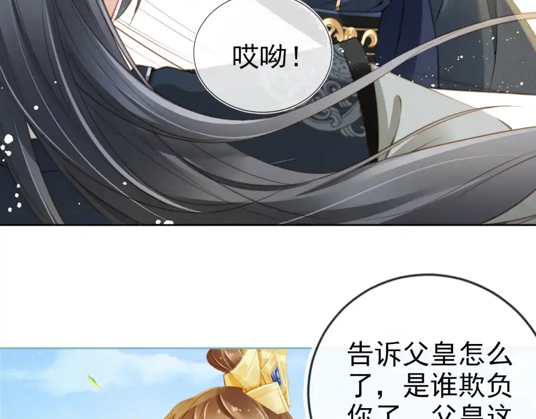 《掌上萌珠》第12话 谁把公主弄哭了？ 第40页