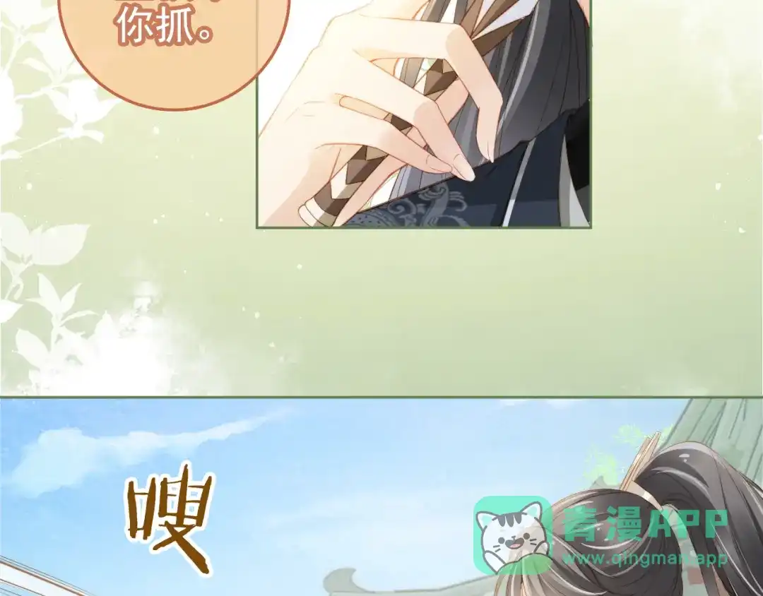 《掌上萌珠》第12话 谁把公主弄哭了？ 第16页