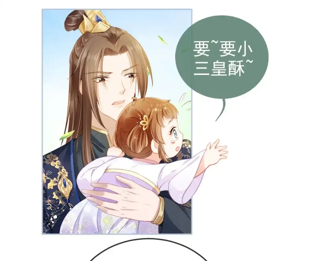 《掌上萌珠》第12话 谁把公主弄哭了？ 第49页