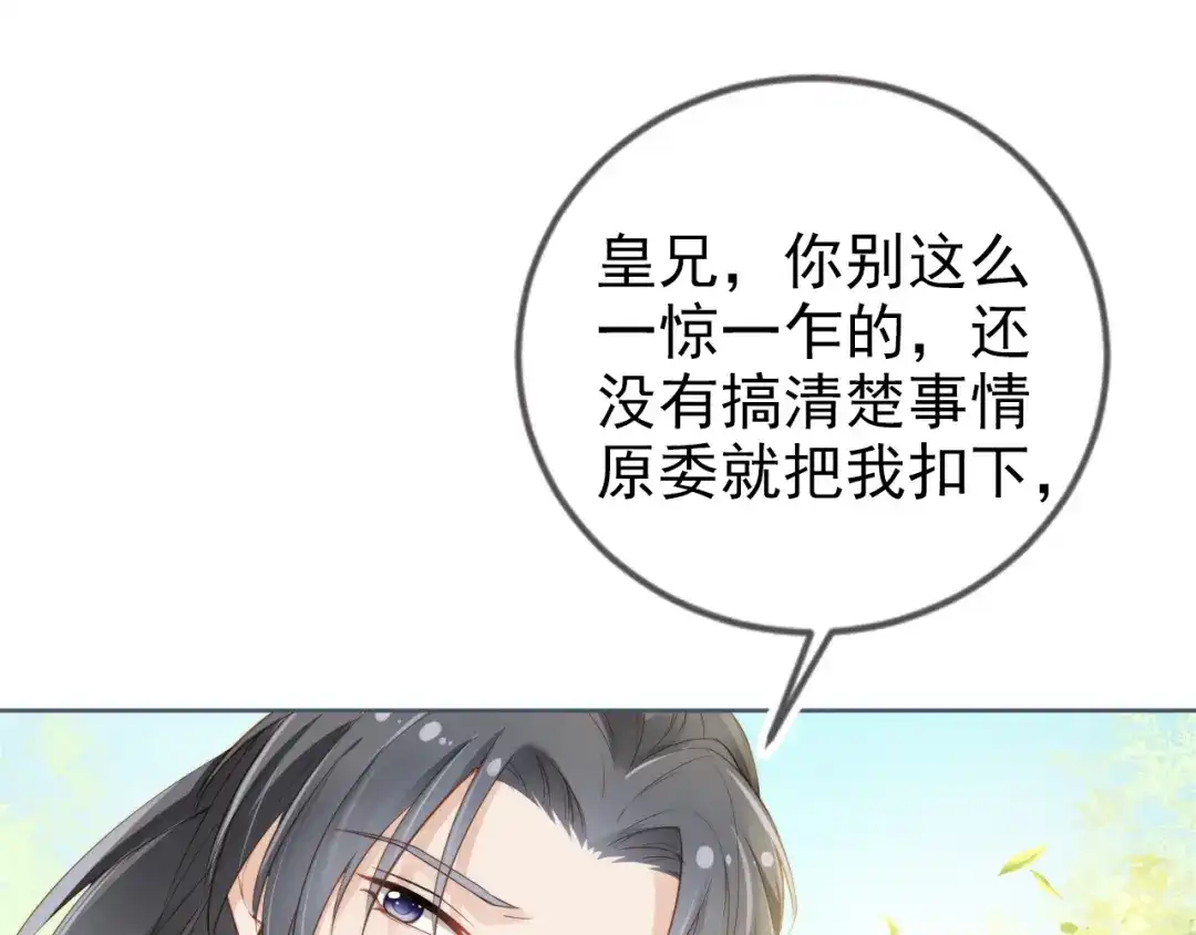 《掌上萌珠》第12话 谁把公主弄哭了？ 第52页