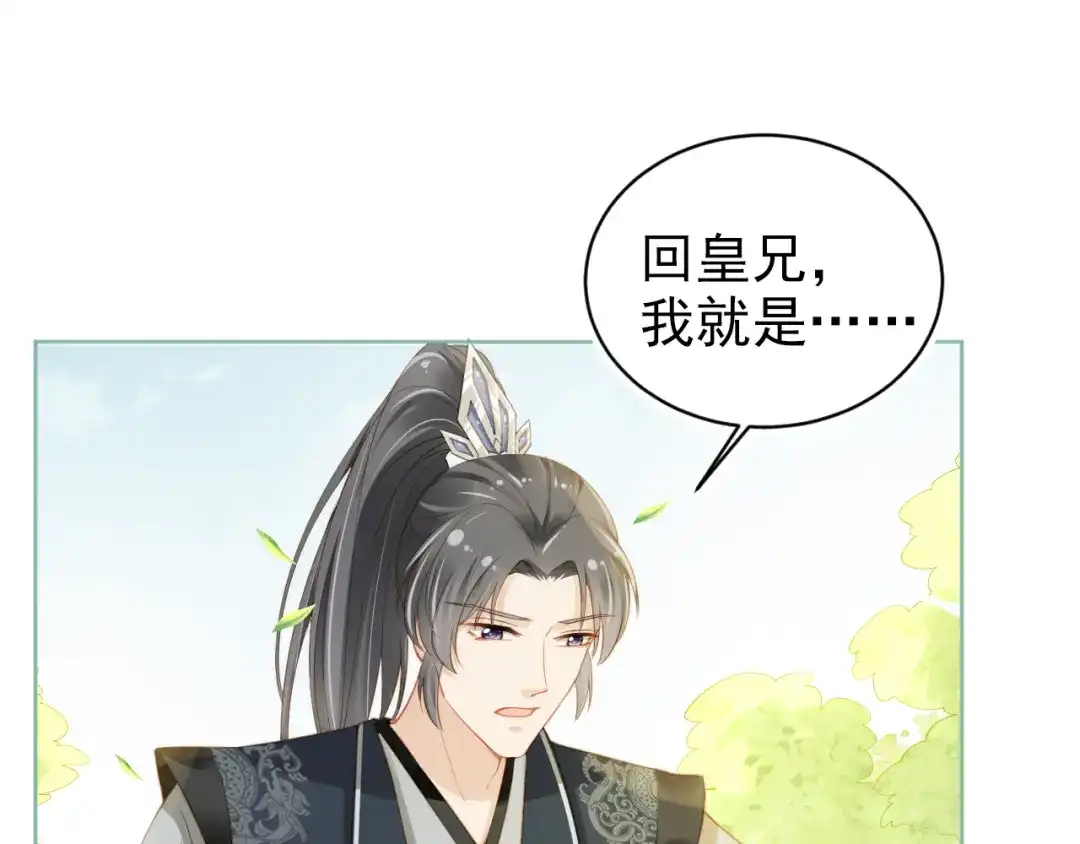 《掌上萌珠》第12话 谁把公主弄哭了？ 第37页