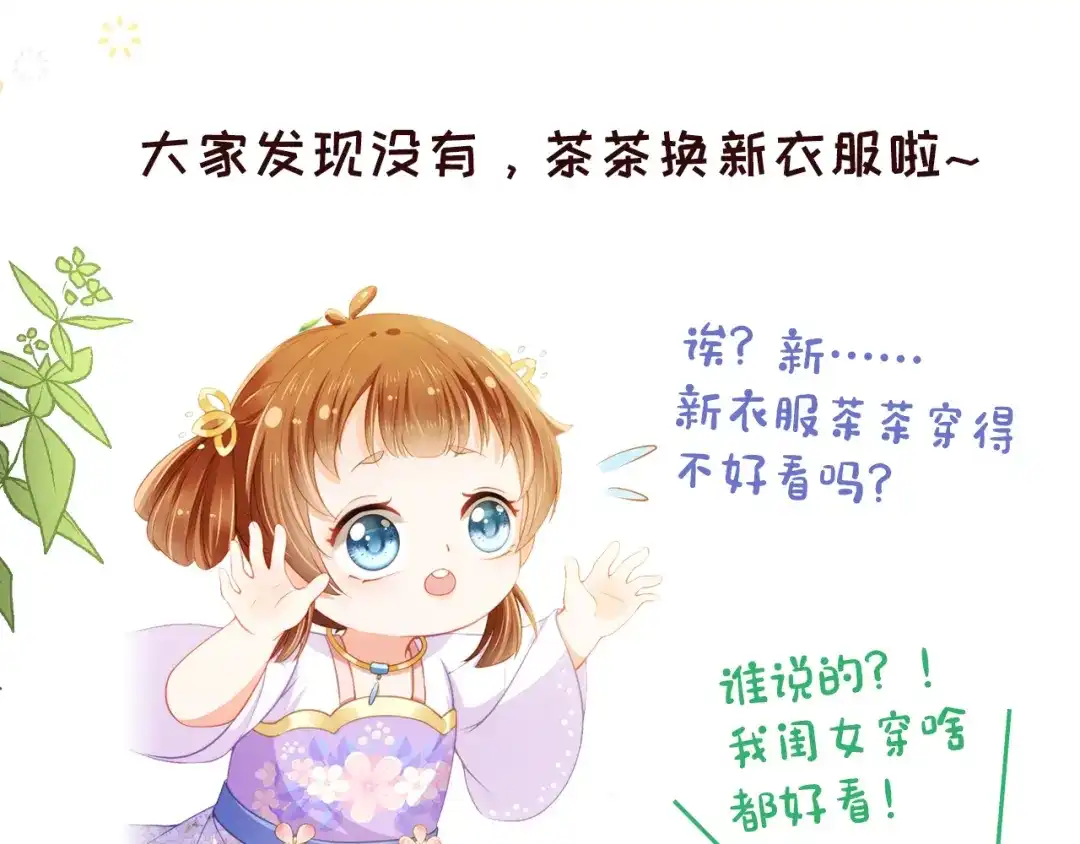 《掌上萌珠》第12话 谁把公主弄哭了？ 第85页