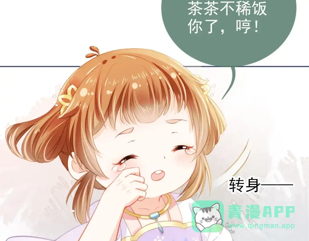 《掌上萌珠》第12话 谁把公主弄哭了？ 第31页