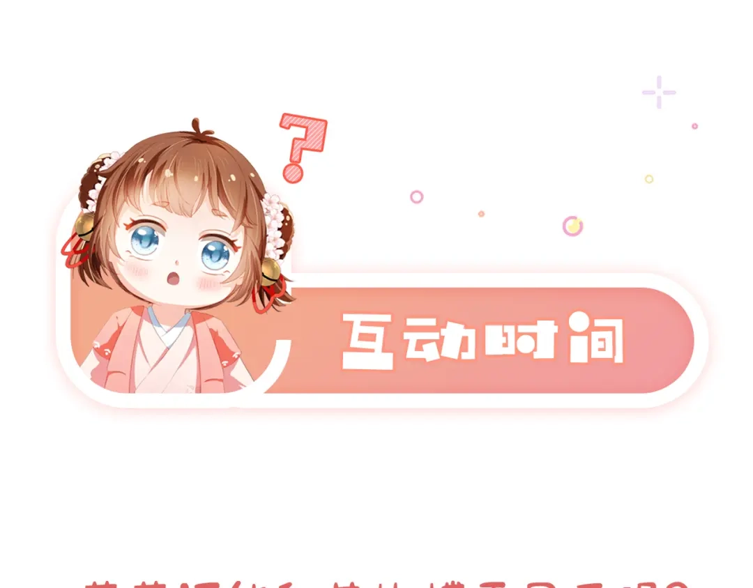 《掌上萌珠》第12话 谁把公主弄哭了？ 第74页