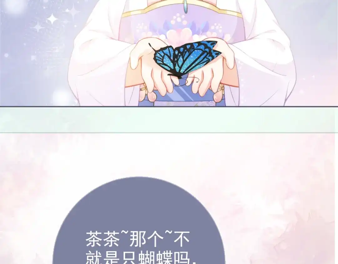 《掌上萌珠》第12话 谁把公主弄哭了？ 第28页
