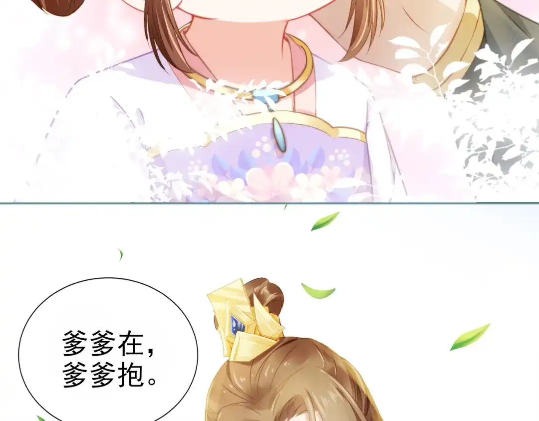 《掌上萌珠》第12话 谁把公主弄哭了？ 第43页