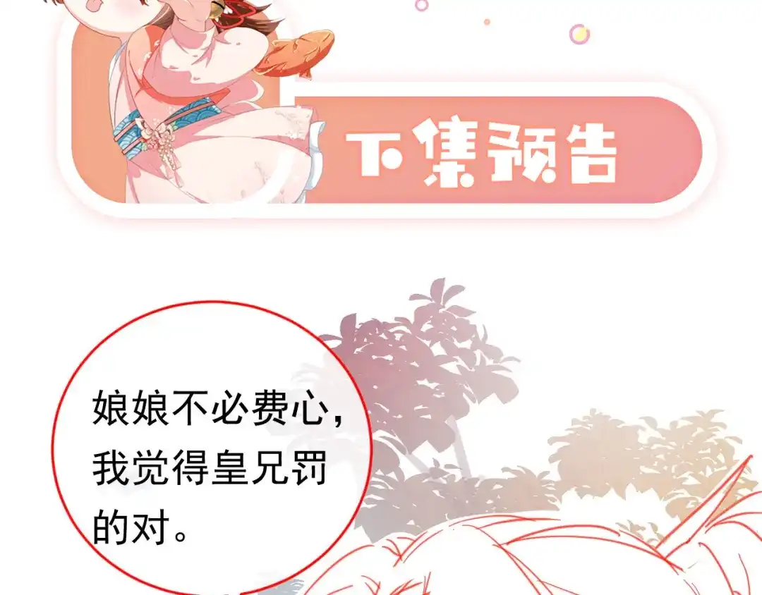 《掌上萌珠》第12话 谁把公主弄哭了？ 第78页