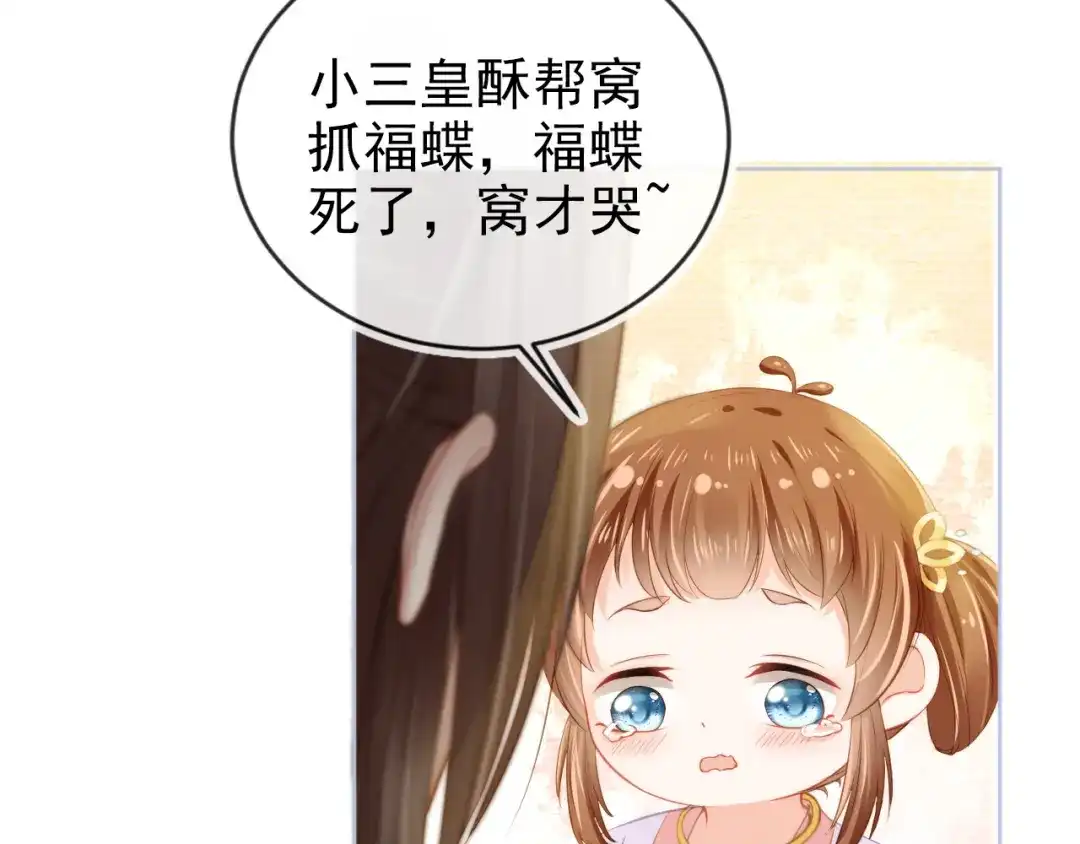 《掌上萌珠》第12话 谁把公主弄哭了？ 第50页