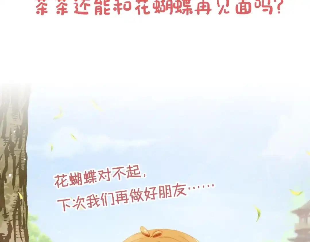 《掌上萌珠》第12话 谁把公主弄哭了？ 第75页