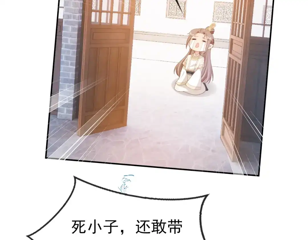 《掌上萌珠》第138话 好晕晕 第32页
