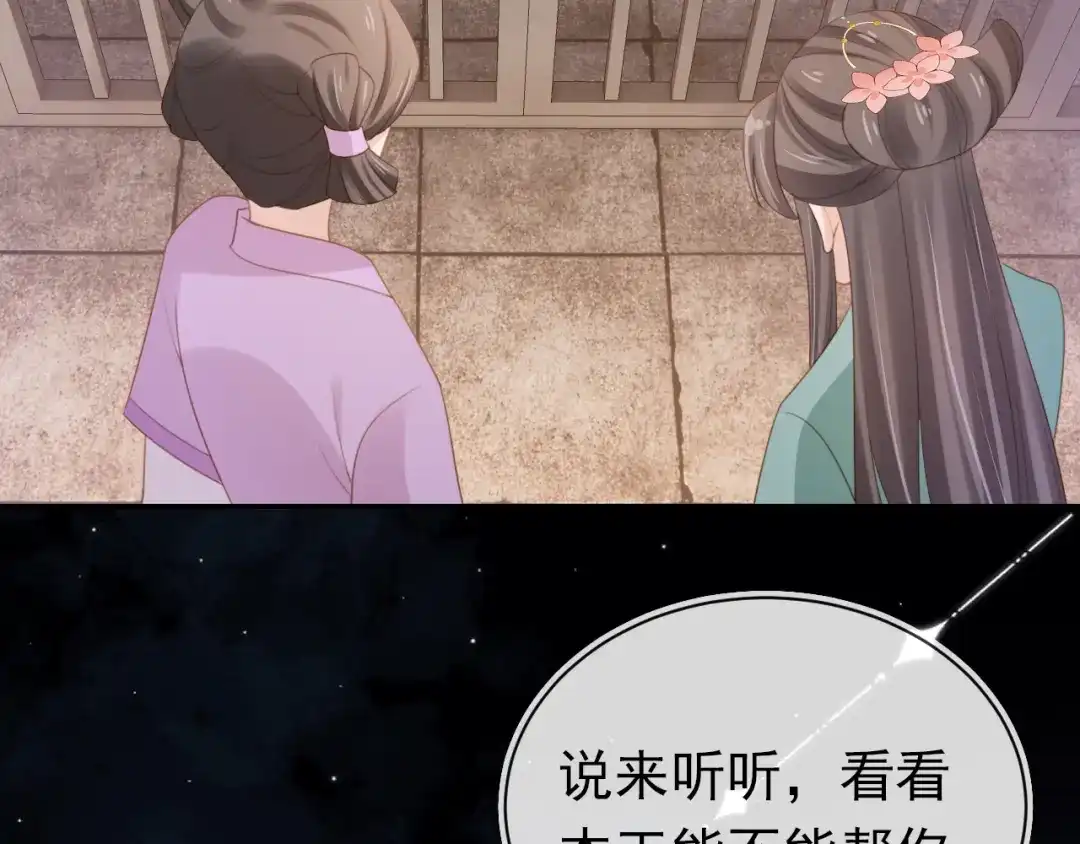《掌上萌珠》第138话 好晕晕 第109页