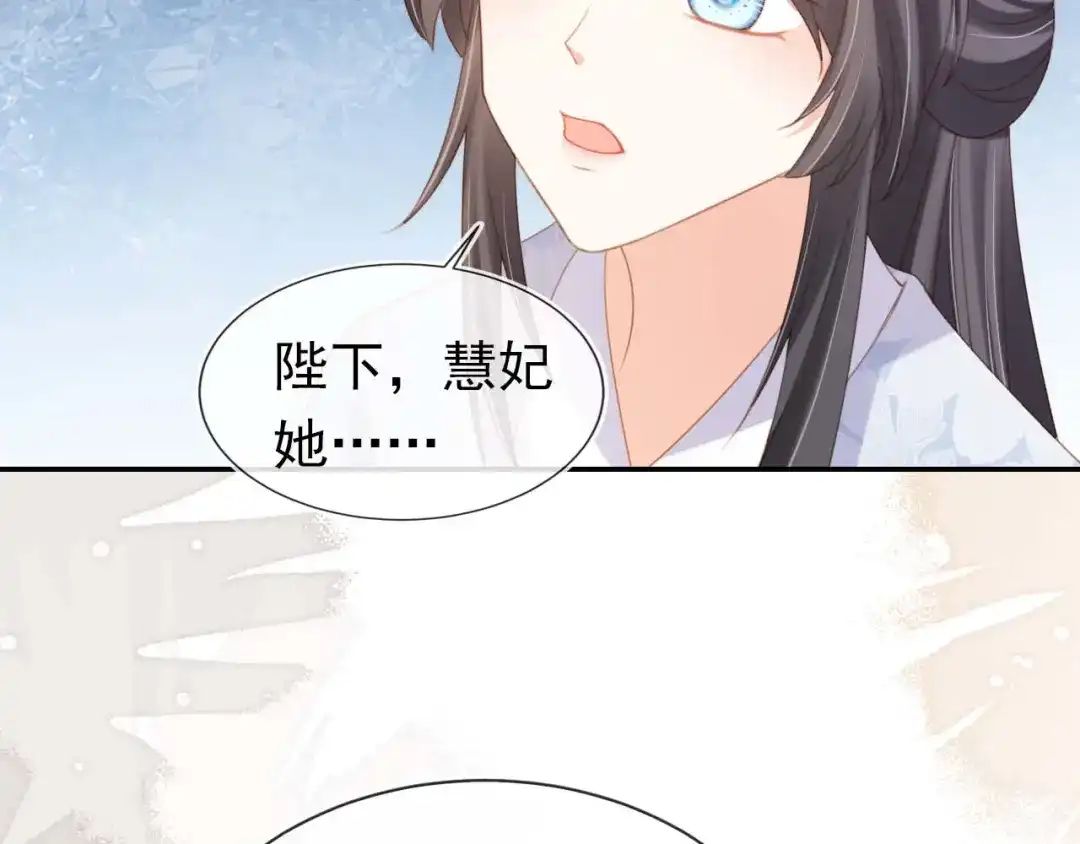 《掌上萌珠》第138话 好晕晕 第78页