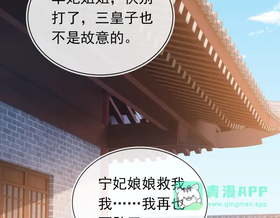 《掌上萌珠》第138话 好晕晕 第41页