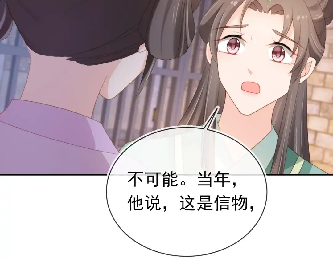 《掌上萌珠》第138话 好晕晕 第97页