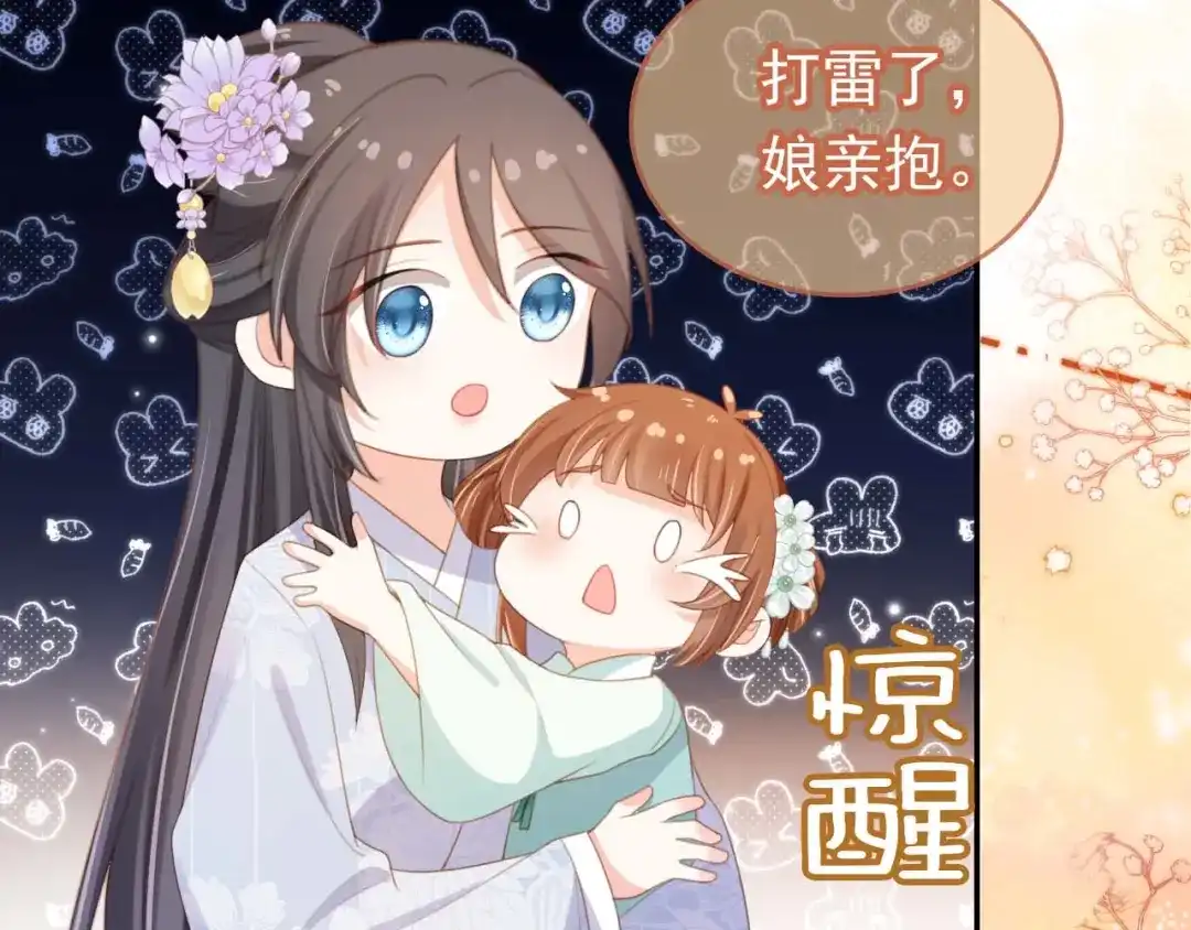 《掌上萌珠》第138话 好晕晕 第65页