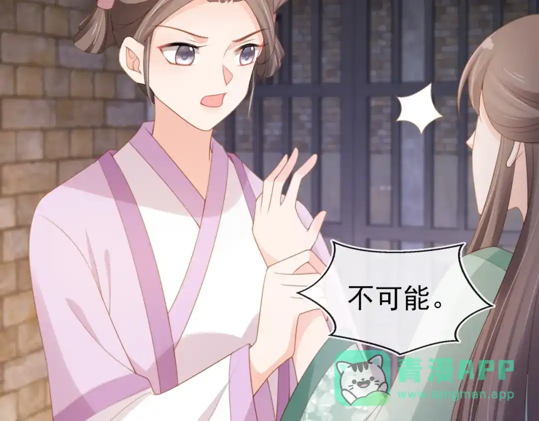 《掌上萌珠》第138话 好晕晕 第91页