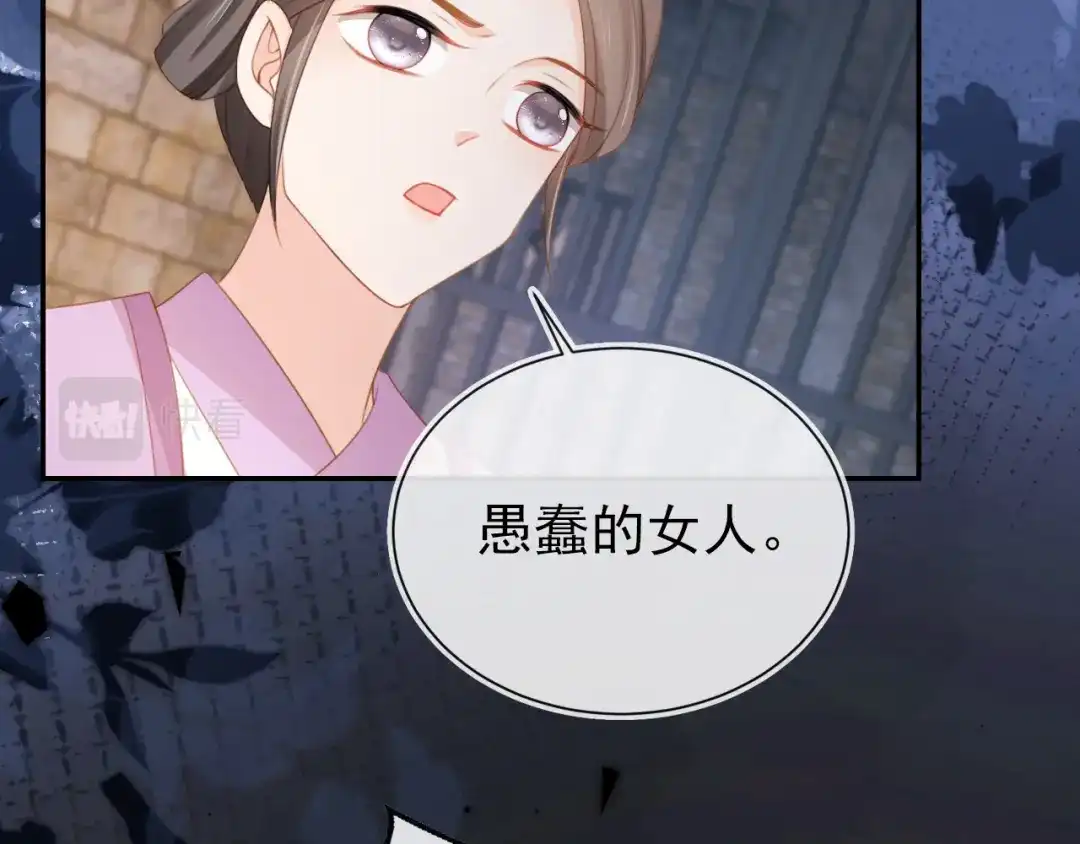 《掌上萌珠》第138话 好晕晕 第102页