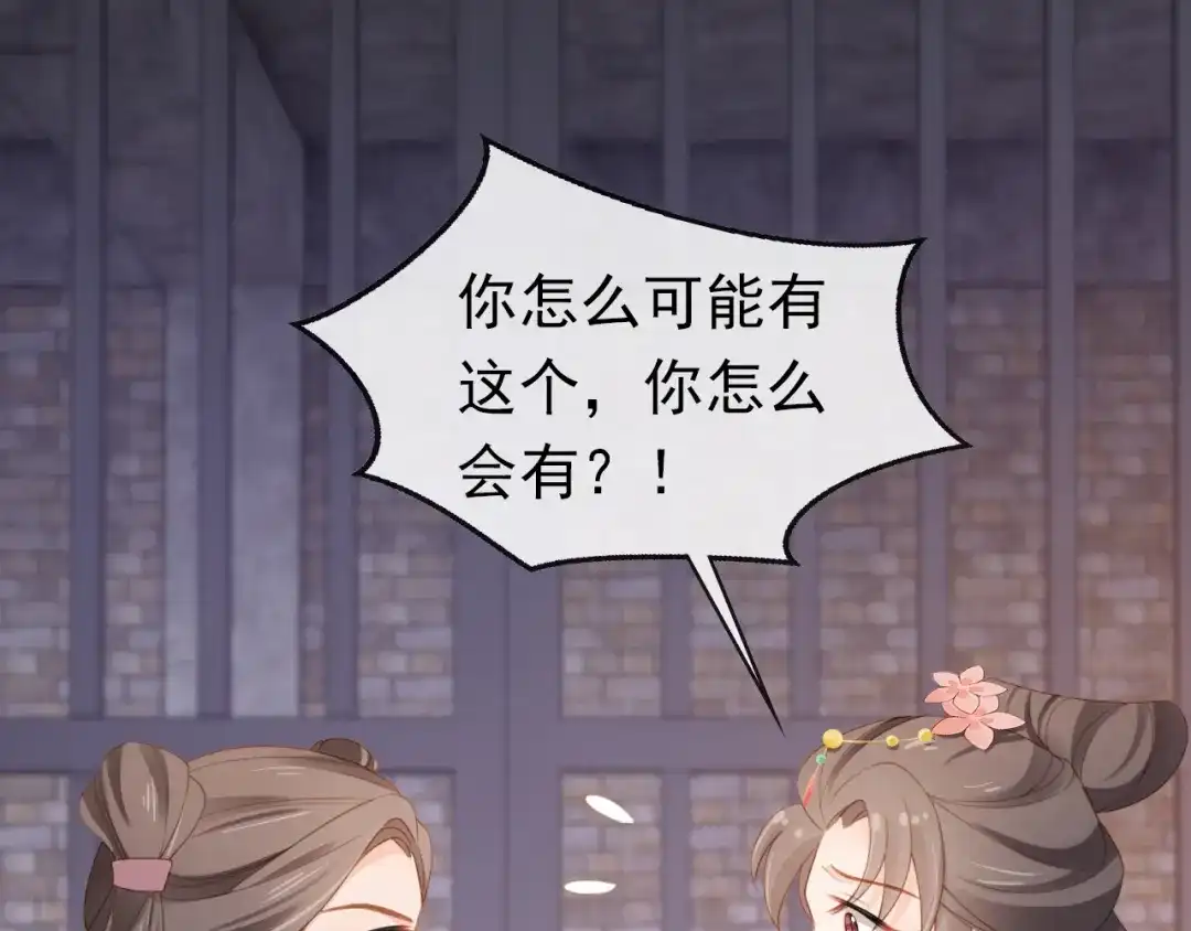 《掌上萌珠》第138话 好晕晕 第94页
