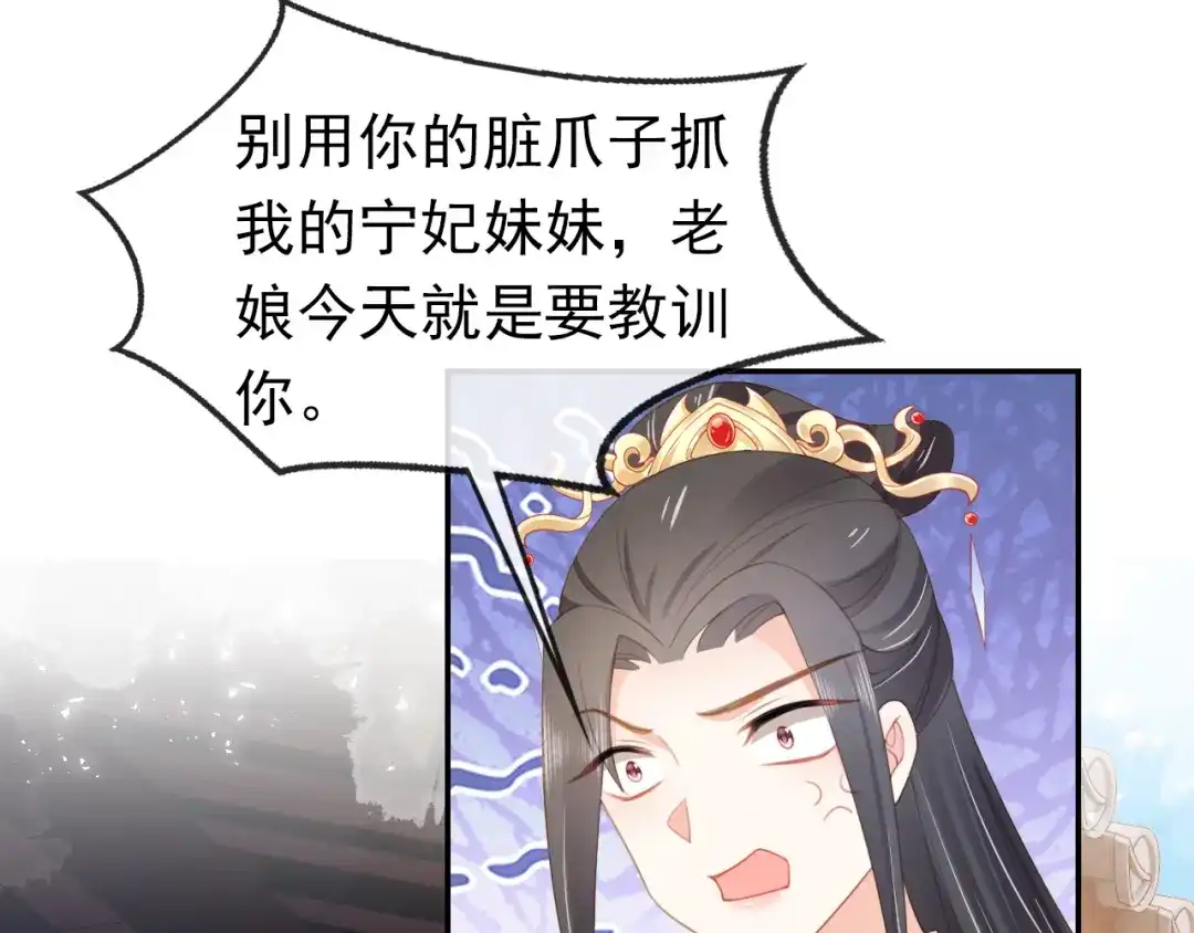 《掌上萌珠》第138话 好晕晕 第43页