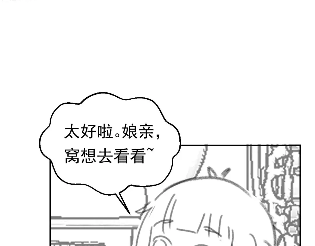 《掌上萌珠》第138话 好晕晕 第122页