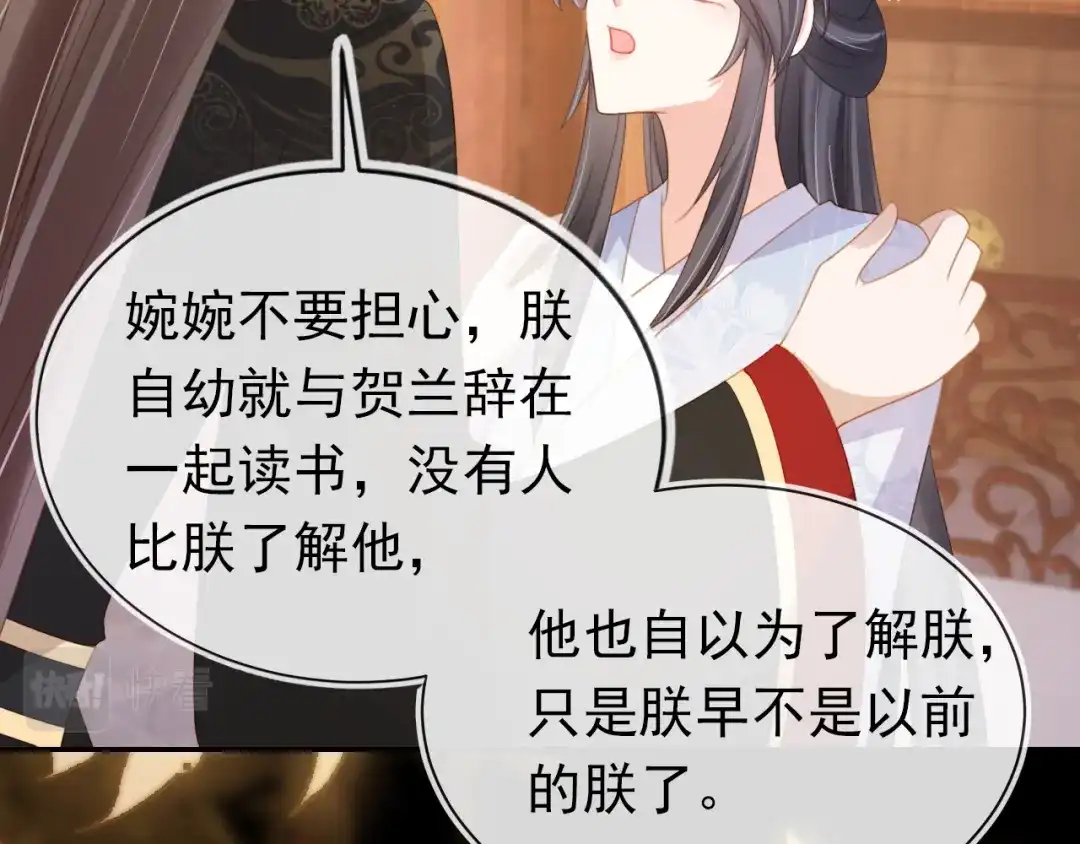 《掌上萌珠》第138话 好晕晕 第84页