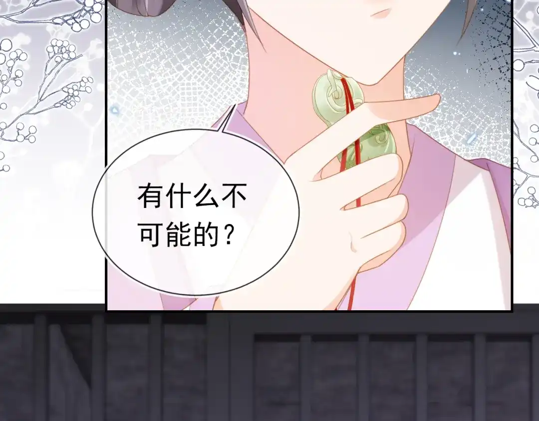 《掌上萌珠》第138话 好晕晕 第93页