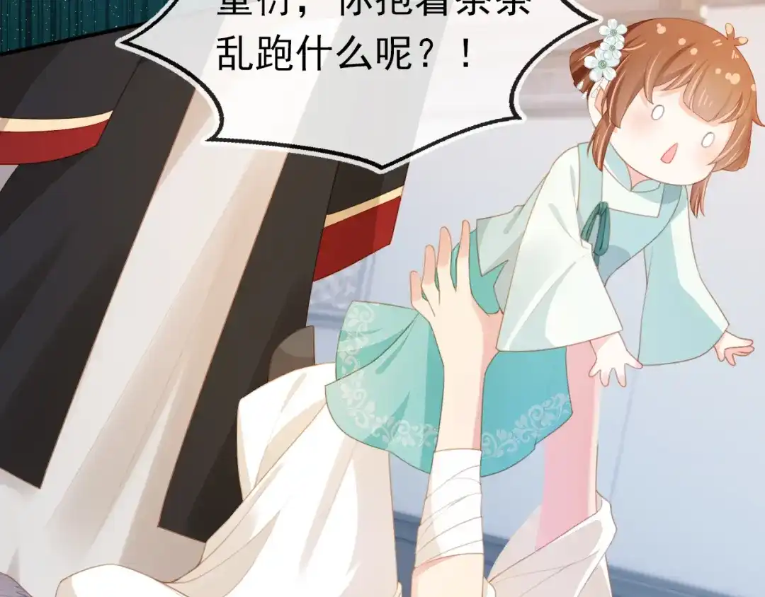 《掌上萌珠》第138话 好晕晕 第14页