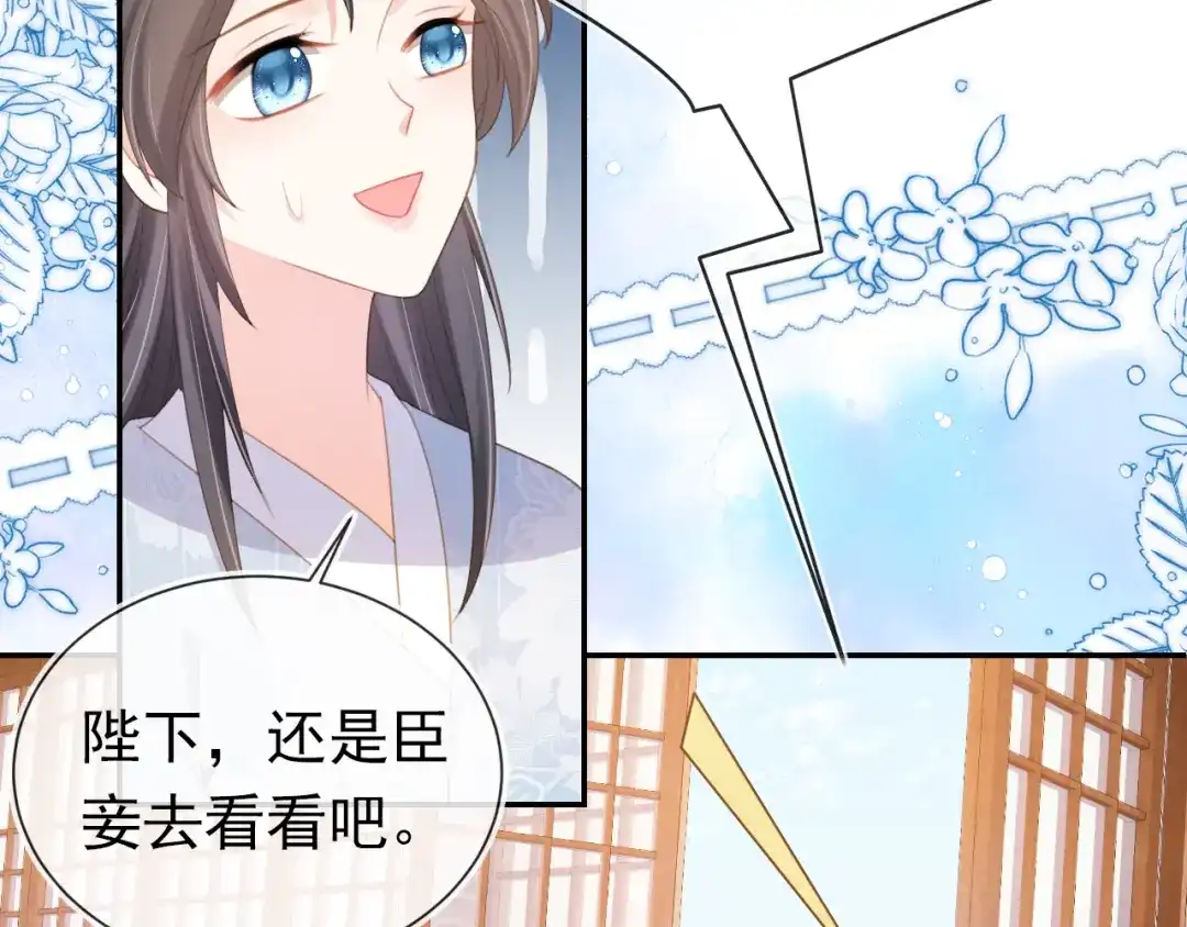 《掌上萌珠》第138话 好晕晕 第38页