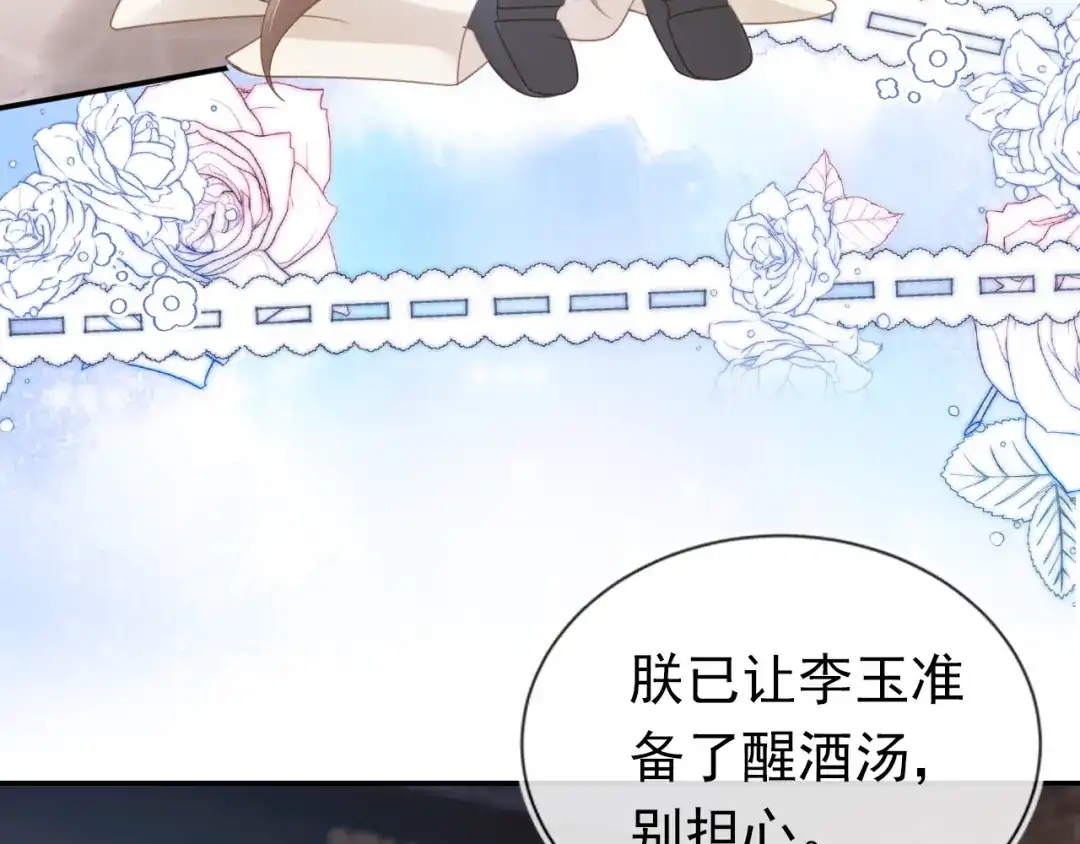 《掌上萌珠》第138话 好晕晕 第35页