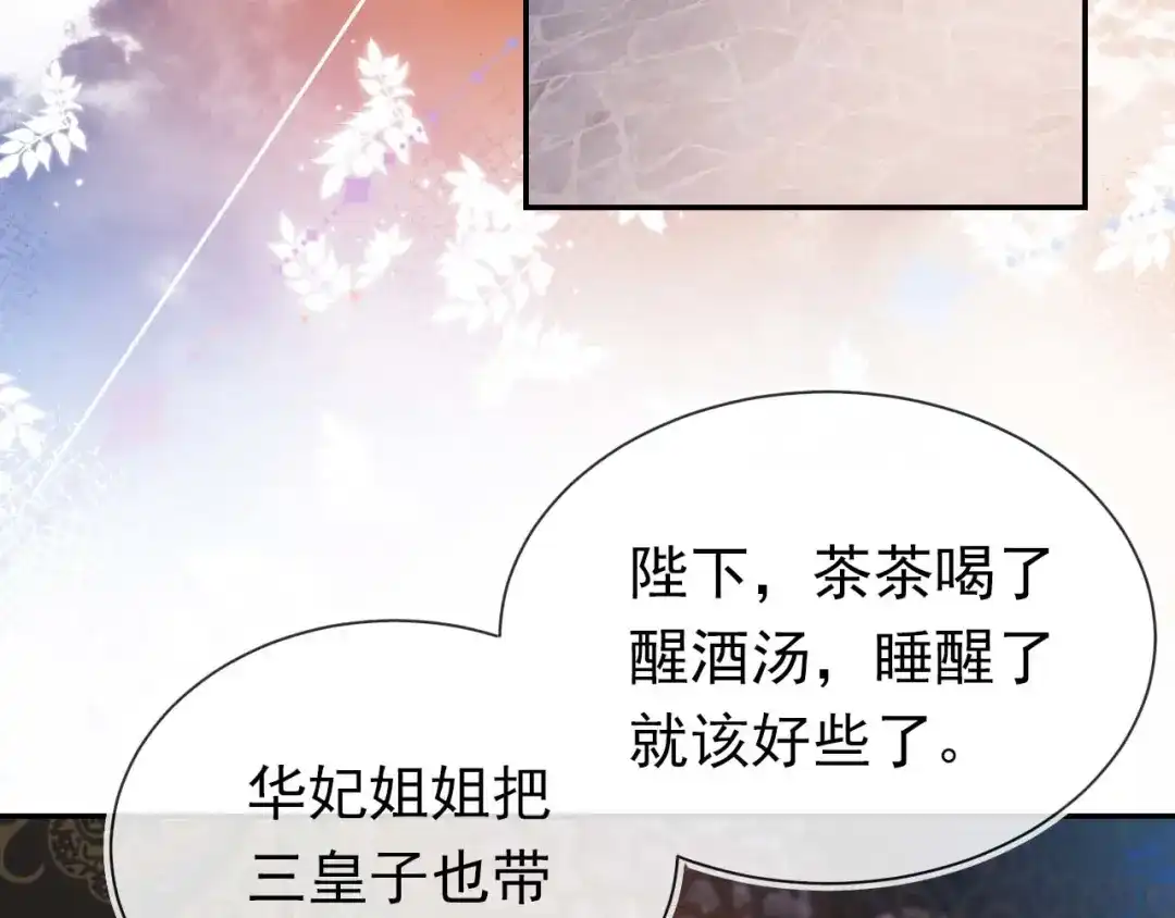 《掌上萌珠》第138话 好晕晕 第73页
