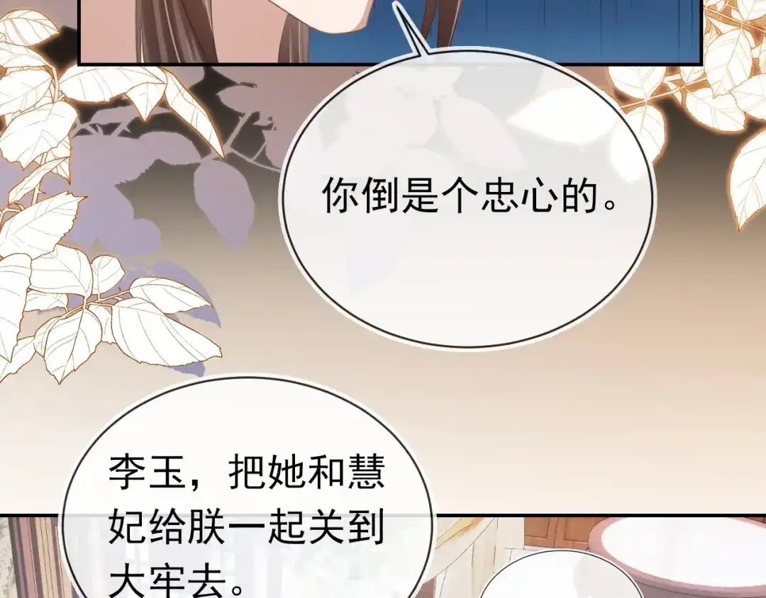 《掌上萌珠》第138话 好晕晕 第60页